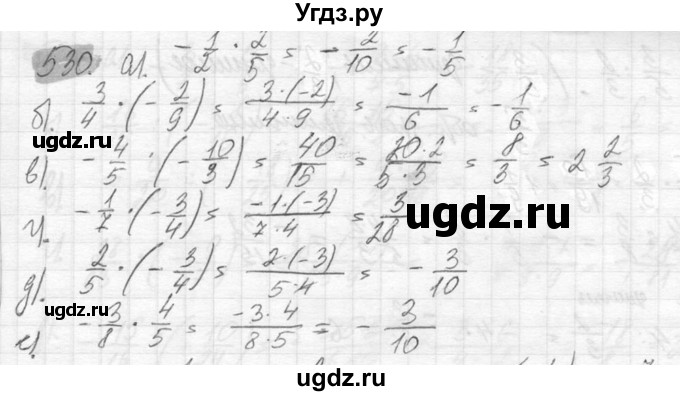 ГДЗ (Решебник №2) по математике 6 класс Никольский С.М. / задание номер / 530