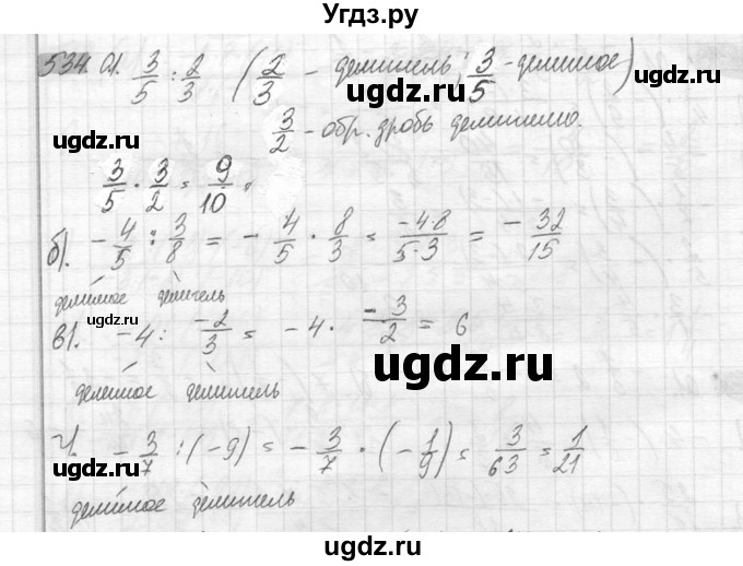 ГДЗ (Решебник №2) по математике 6 класс Никольский С.М. / задание номер / 534