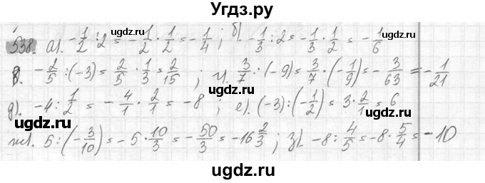 ГДЗ (Решебник №2) по математике 6 класс Никольский С.М. / задание номер / 538