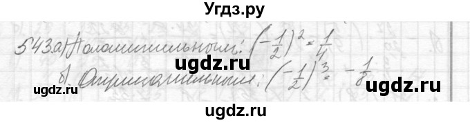 ГДЗ (Решебник №2) по математике 6 класс Никольский С.М. / задание номер / 543