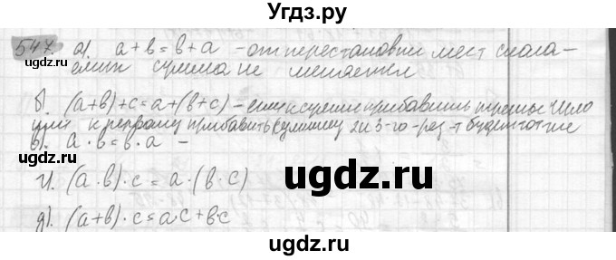 ГДЗ (Решебник №2) по математике 6 класс Никольский С.М. / задание номер / 547