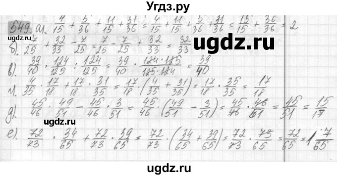 ГДЗ (Решебник №2) по математике 6 класс Никольский С.М. / задание номер / 549