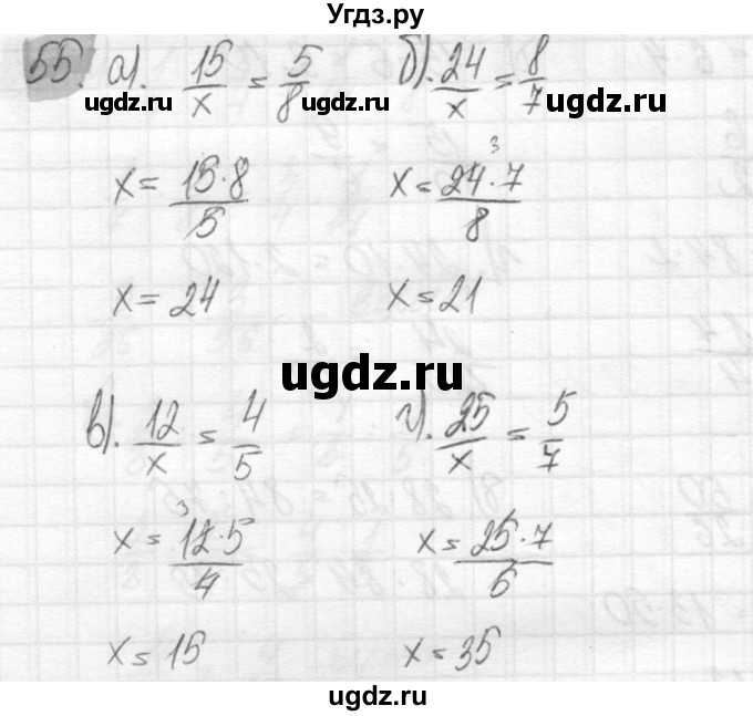 ГДЗ (Решебник №2) по математике 6 класс Никольский С.М. / задание номер / 55