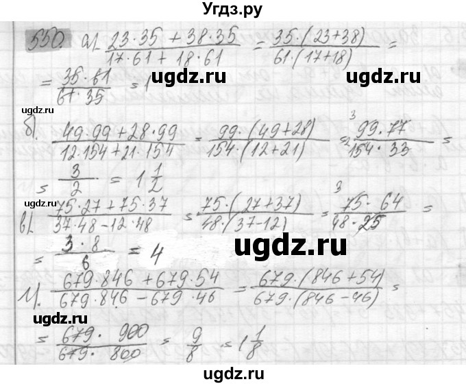 ГДЗ (Решебник №2) по математике 6 класс Никольский С.М. / задание номер / 550