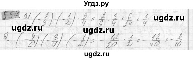 ГДЗ (Решебник №2) по математике 6 класс Никольский С.М. / задание номер / 557