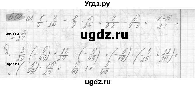ГДЗ (Решебник №2) по математике 6 класс Никольский С.М. / задание номер / 562