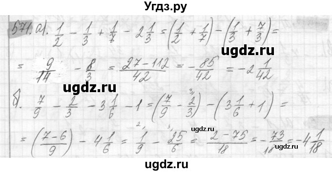 ГДЗ (Решебник №2) по математике 6 класс Никольский С.М. / задание номер / 571