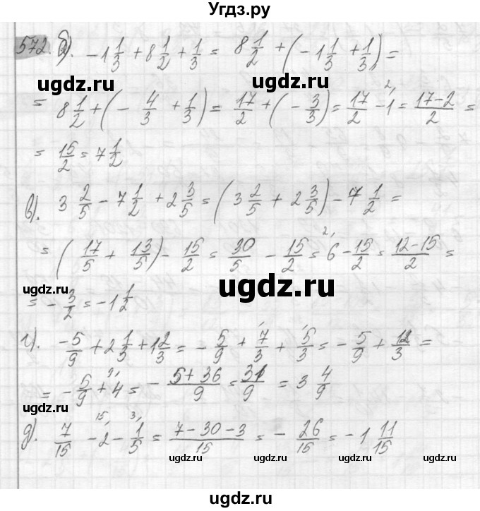 ГДЗ (Решебник №2) по математике 6 класс Никольский С.М. / задание номер / 572