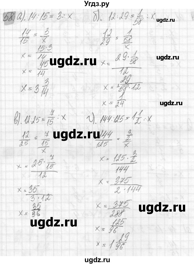 ГДЗ (Решебник №2) по математике 6 класс Никольский С.М. / задание номер / 58