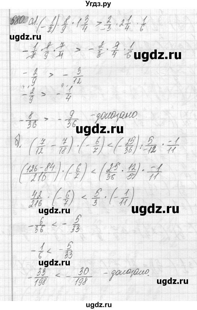 ГДЗ (Решебник №2) по математике 6 класс Никольский С.М. / задание номер / 580