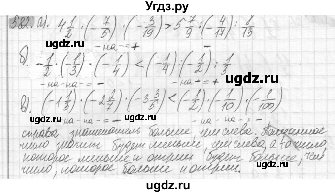 ГДЗ (Решебник №2) по математике 6 класс Никольский С.М. / задание номер / 582