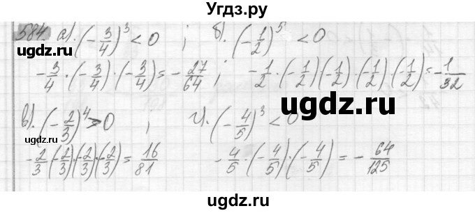 ГДЗ (Решебник №2) по математике 6 класс Никольский С.М. / задание номер / 584