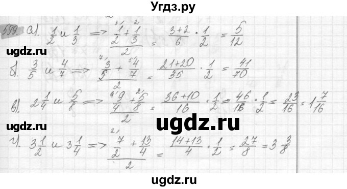 ГДЗ (Решебник №2) по математике 6 класс Никольский С.М. / задание номер / 599