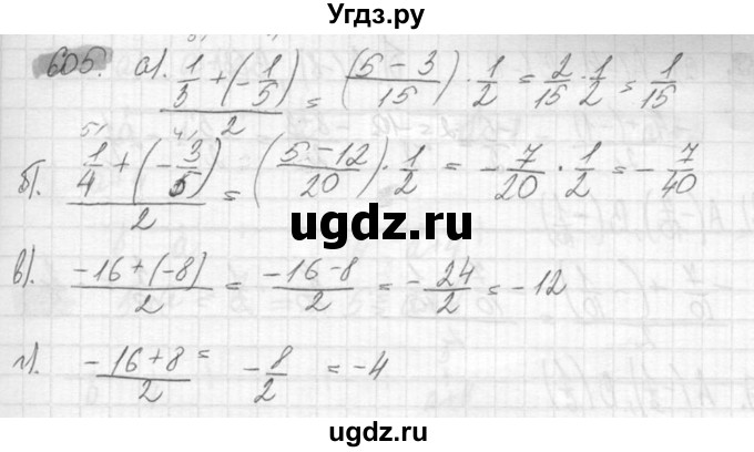 ГДЗ (Решебник №2) по математике 6 класс Никольский С.М. / задание номер / 605