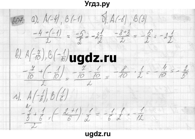 ГДЗ (Решебник №2) по математике 6 класс Никольский С.М. / задание номер / 607