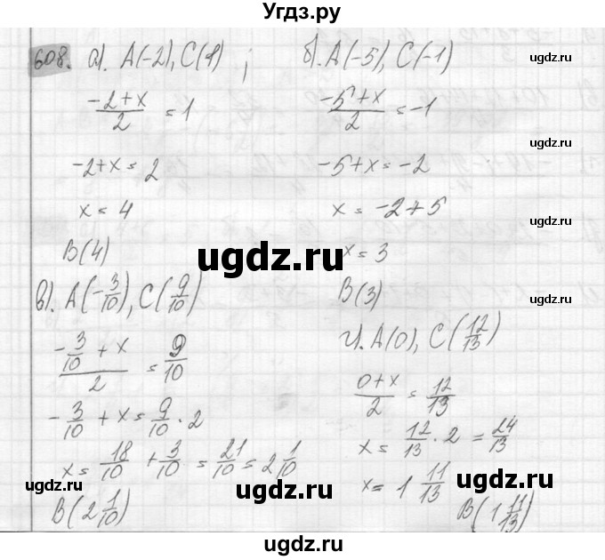 ГДЗ (Решебник №2) по математике 6 класс Никольский С.М. / задание номер / 608