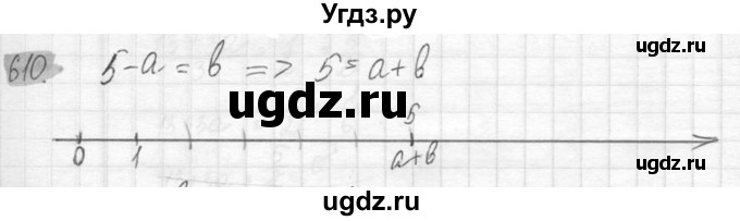 ГДЗ (Решебник №2) по математике 6 класс Никольский С.М. / задание номер / 610