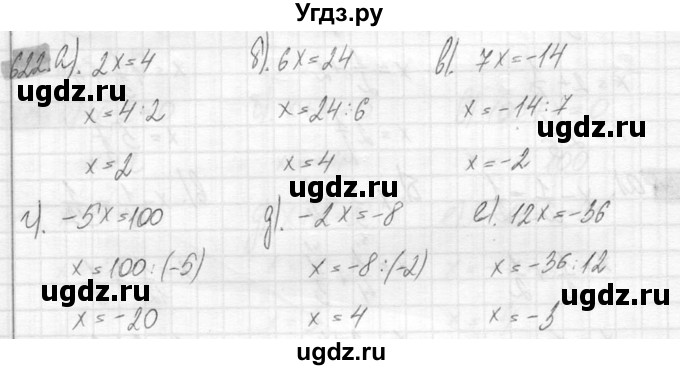 ГДЗ (Решебник №2) по математике 6 класс Никольский С.М. / задание номер / 622