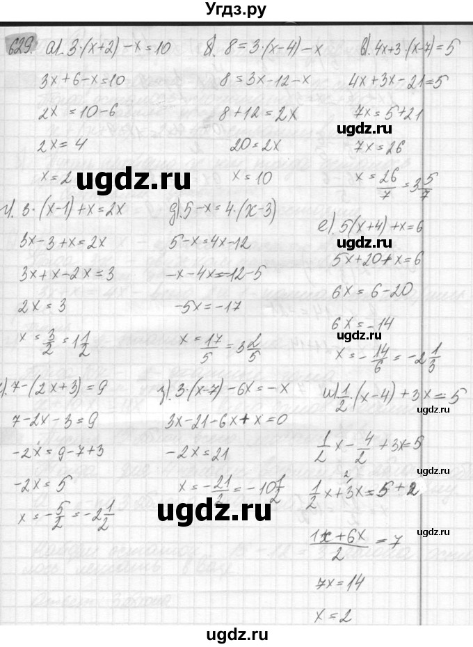ГДЗ (Решебник №2) по математике 6 класс Никольский С.М. / задание номер / 629