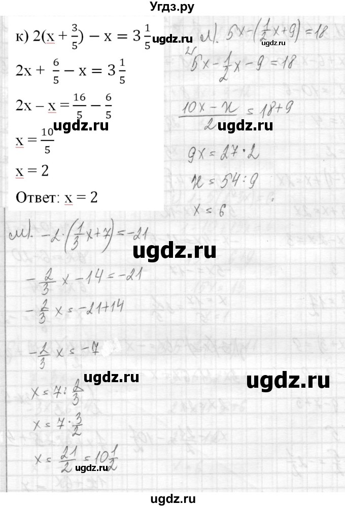 ГДЗ (Решебник №2) по математике 6 класс Никольский С.М. / задание номер / 629(продолжение 2)