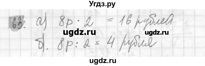ГДЗ (Решебник №2) по математике 6 класс Никольский С.М. / задание номер / 63