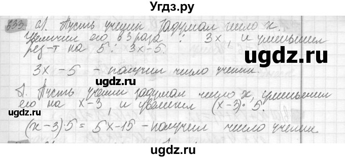 ГДЗ (Решебник №2) по математике 6 класс Никольский С.М. / задание номер / 633