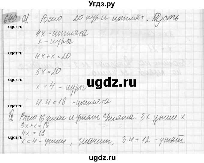 ГДЗ (Решебник №2) по математике 6 класс Никольский С.М. / задание номер / 640