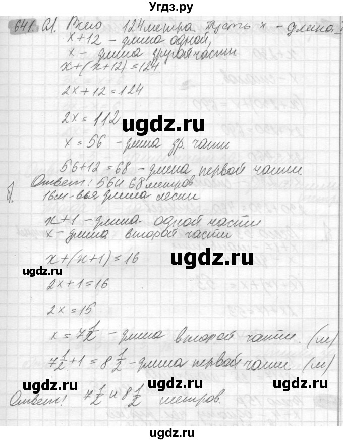 ГДЗ (Решебник №2) по математике 6 класс Никольский С.М. / задание номер / 641