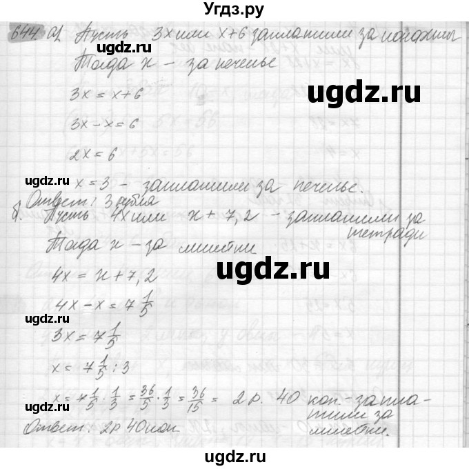 ГДЗ (Решебник №2) по математике 6 класс Никольский С.М. / задание номер / 644