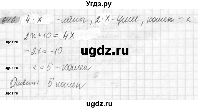 ГДЗ (Решебник №2) по математике 6 класс Никольский С.М. / задание номер / 646