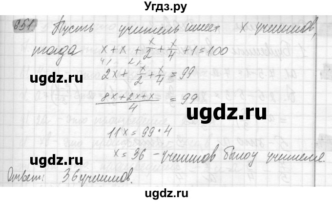 ГДЗ (Решебник №2) по математике 6 класс Никольский С.М. / задание номер / 651