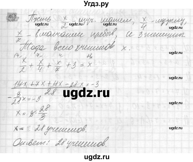 ГДЗ (Решебник №2) по математике 6 класс Никольский С.М. / задание номер / 652