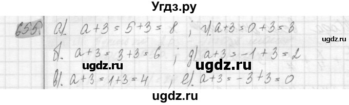 ГДЗ (Решебник №2) по математике 6 класс Никольский С.М. / задание номер / 655