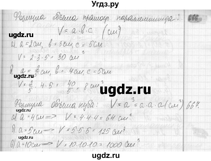 ГДЗ (Решебник №2) по математике 6 класс Никольский С.М. / задание номер / 666