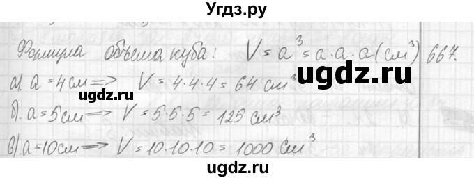 ГДЗ (Решебник №2) по математике 6 класс Никольский С.М. / задание номер / 667