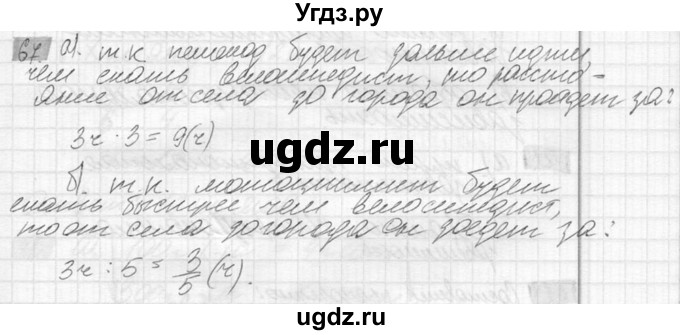 ГДЗ (Решебник №2) по математике 6 класс Никольский С.М. / задание номер / 67