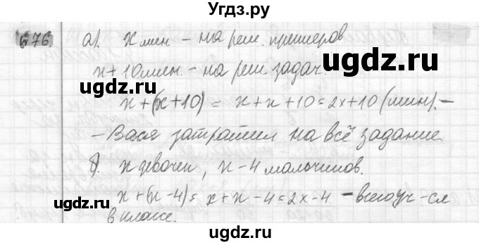 ГДЗ (Решебник №2) по математике 6 класс Никольский С.М. / задание номер / 676
