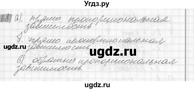 ГДЗ (Решебник №2) по математике 6 класс Никольский С.М. / задание номер / 68