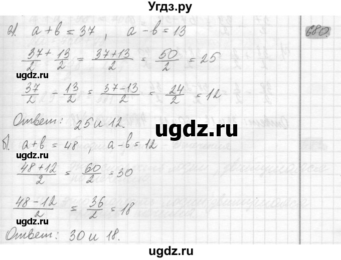 ГДЗ (Решебник №2) по математике 6 класс Никольский С.М. / задание номер / 680