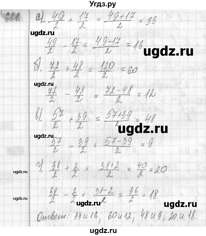 ГДЗ (Решебник №2) по математике 6 класс Никольский С.М. / задание номер / 681
