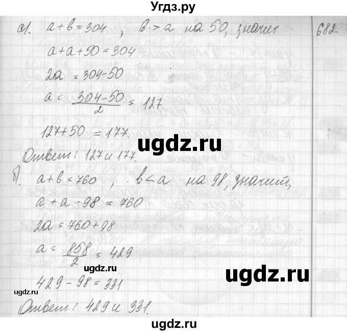 ГДЗ (Решебник №2) по математике 6 класс Никольский С.М. / задание номер / 682