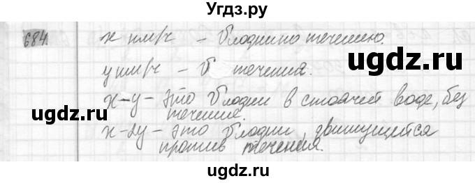 ГДЗ (Решебник №2) по математике 6 класс Никольский С.М. / задание номер / 684