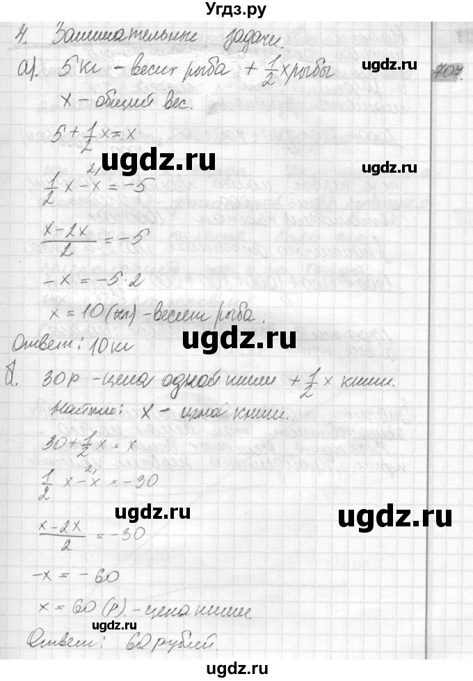 ГДЗ (Решебник №2) по математике 6 класс Никольский С.М. / задание номер / 707