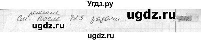 ГДЗ (Решебник №2) по математике 6 класс Никольский С.М. / задание номер / 712