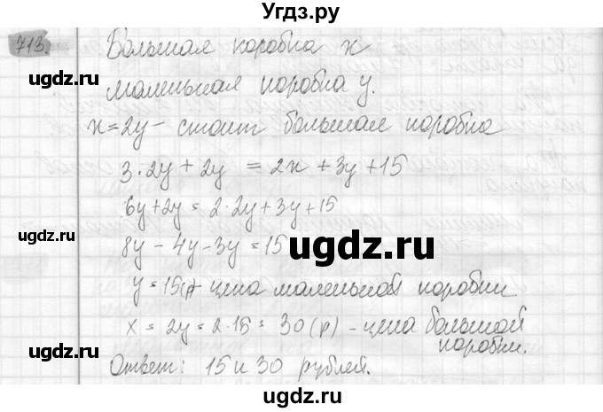 ГДЗ (Решебник №2) по математике 6 класс Никольский С.М. / задание номер / 713