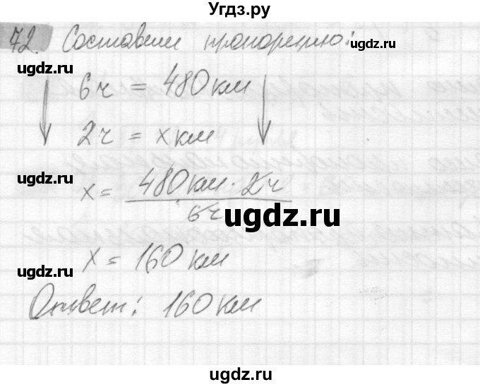 ГДЗ (Решебник №2) по математике 6 класс Никольский С.М. / задание номер / 72