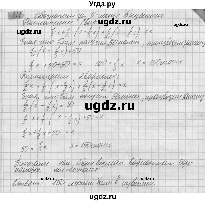 ГДЗ (Решебник №2) по математике 6 класс Никольский С.М. / задание номер / 721