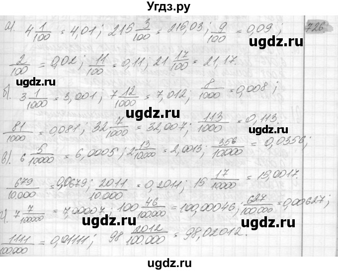 ГДЗ (Решебник №2) по математике 6 класс Никольский С.М. / задание номер / 726