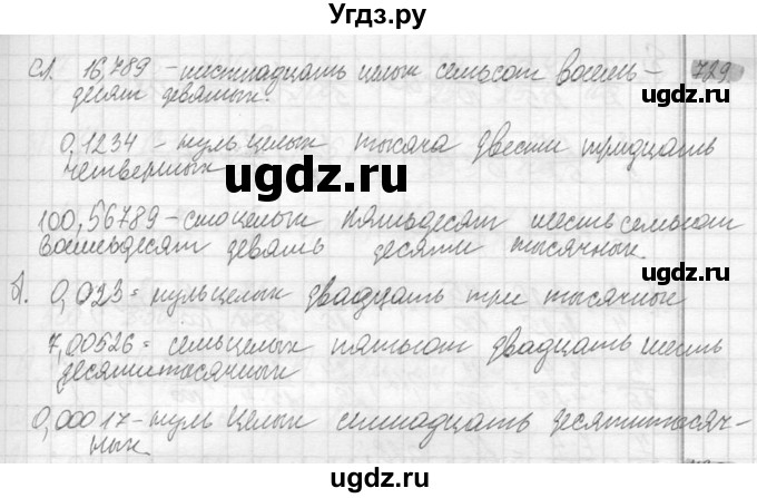 ГДЗ (Решебник №2) по математике 6 класс Никольский С.М. / задание номер / 729