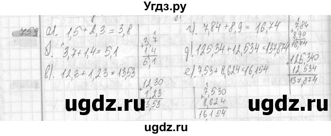 ГДЗ (Решебник №2) по математике 6 класс Никольский С.М. / задание номер / 759